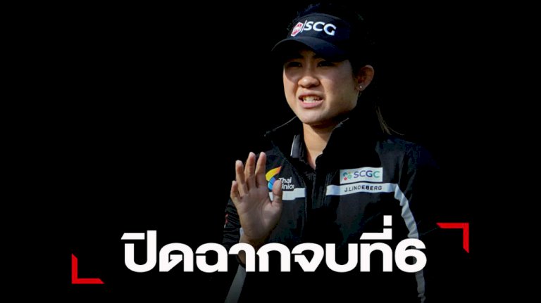 “โปรเมียว”จบที่-6-“โปรจีน”อันดับ-10-ศึกกอล์ฟรายการสุดท้ายของปี 